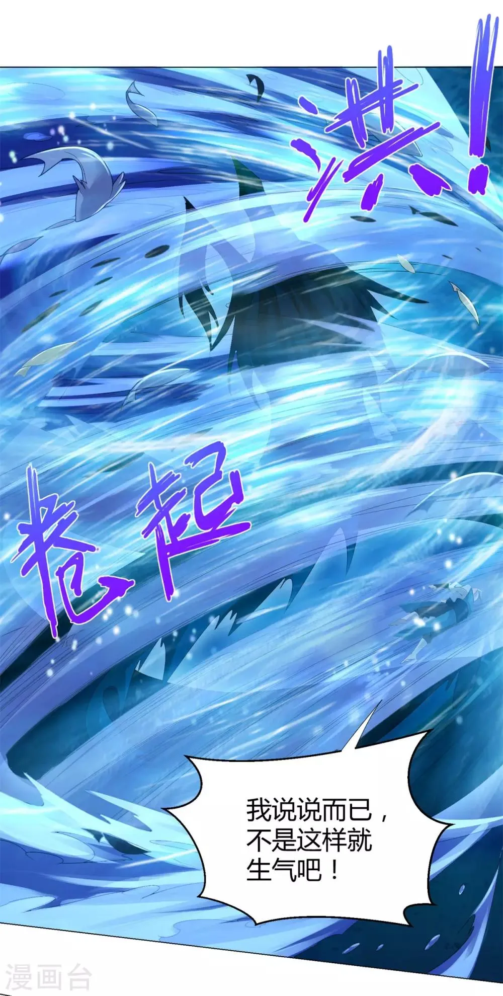 第40话 灵湖奇遇 第23页
