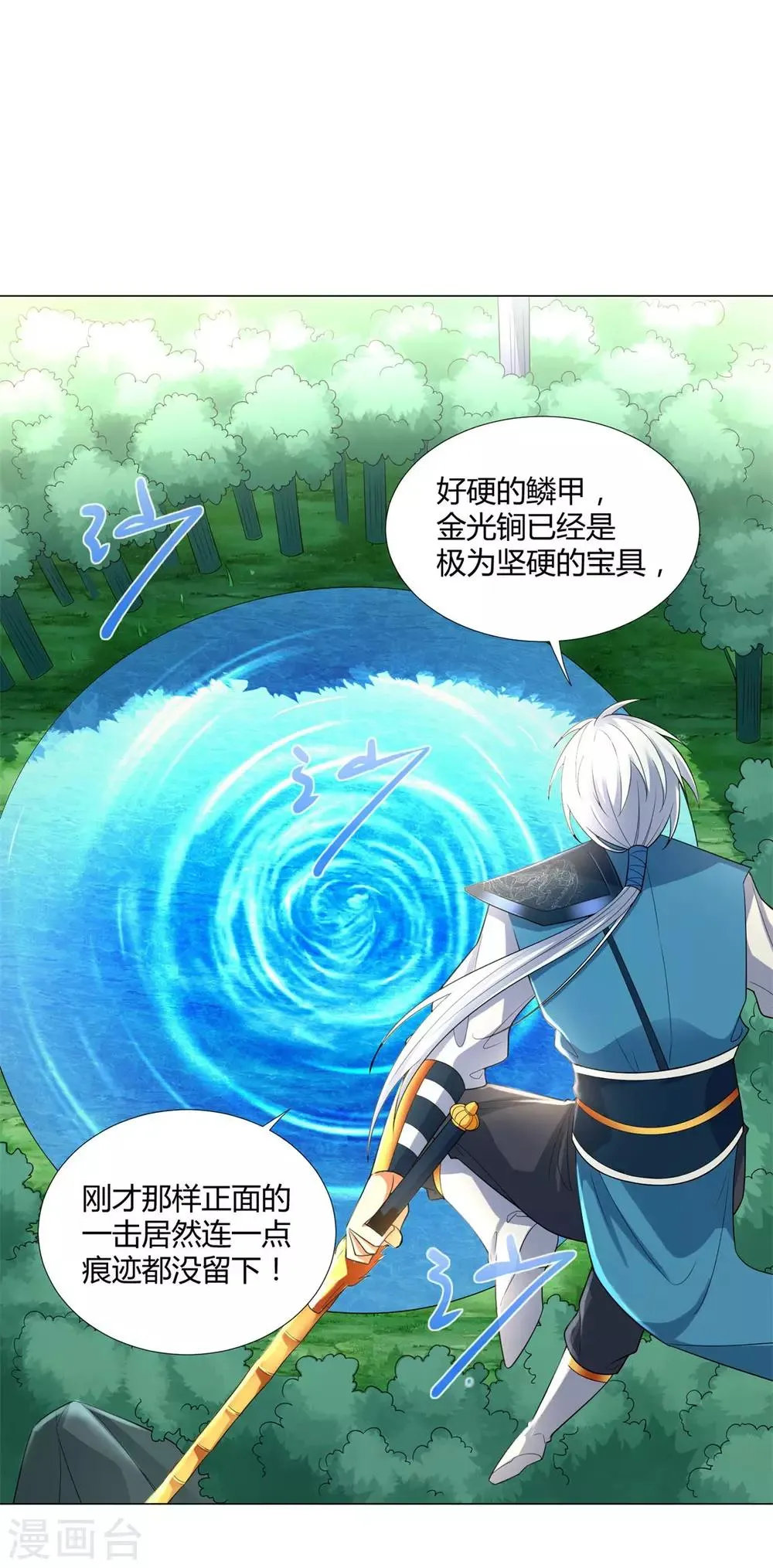第41话 战蛟龙 第2页