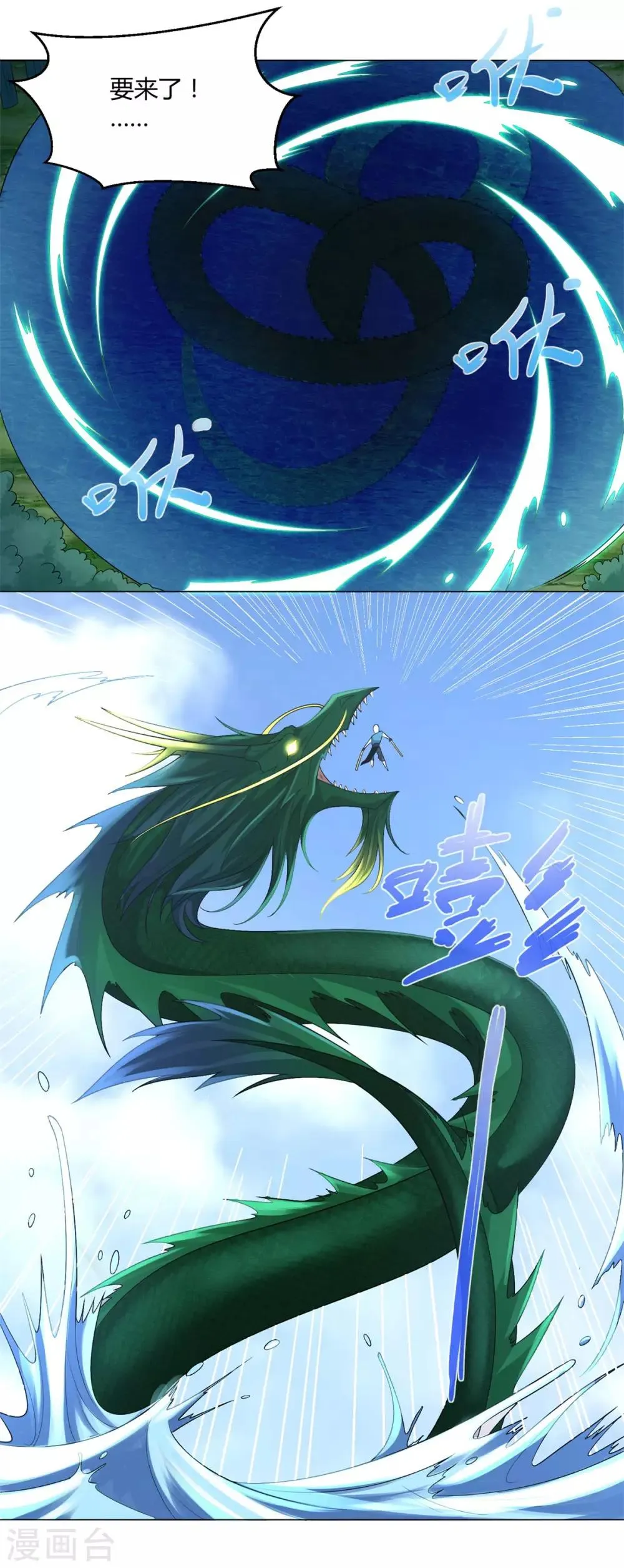第41话 战蛟龙 第3页