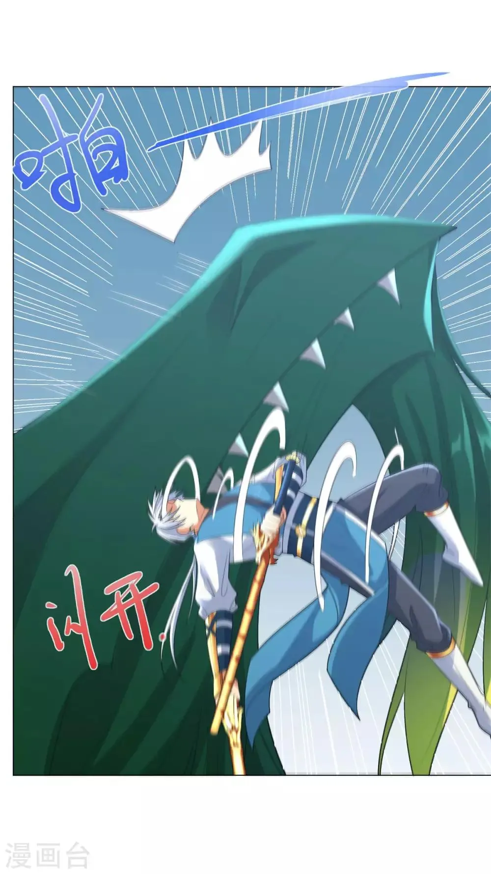 第41话 战蛟龙 第4页