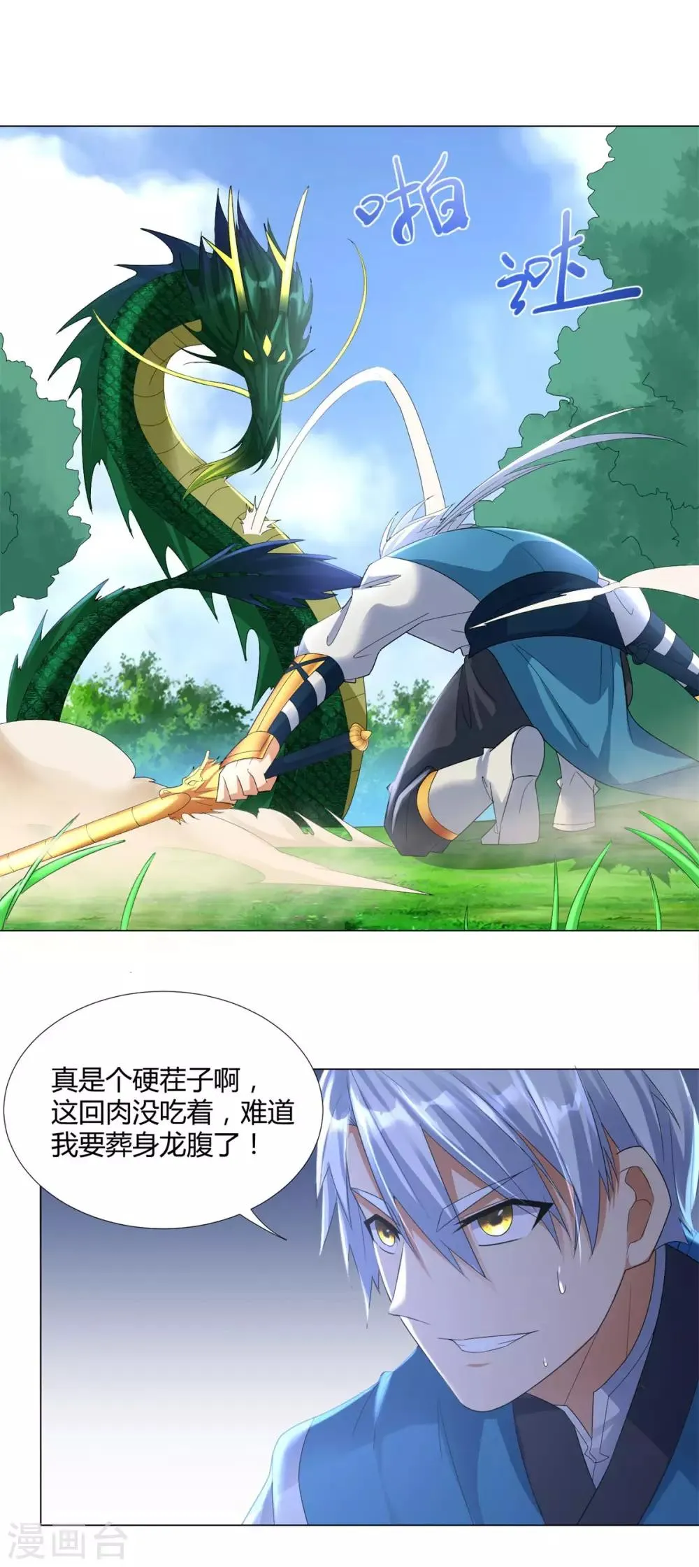 第41话 战蛟龙 第6页
