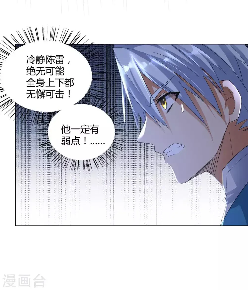 第41话 战蛟龙 第9页