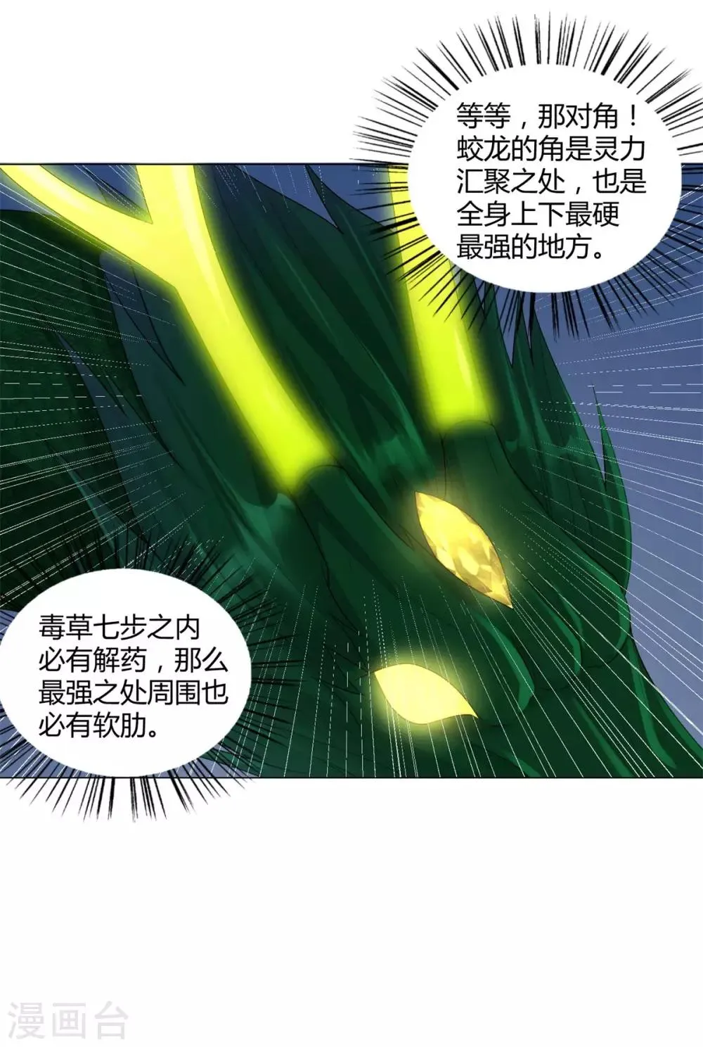 第41话 战蛟龙 第10页