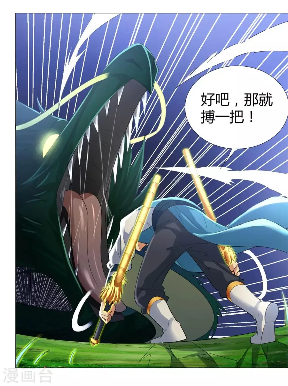 第41话 战蛟龙 第11页