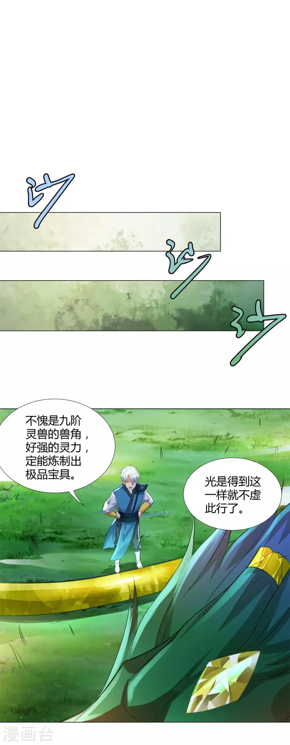 第41话 战蛟龙 第19页