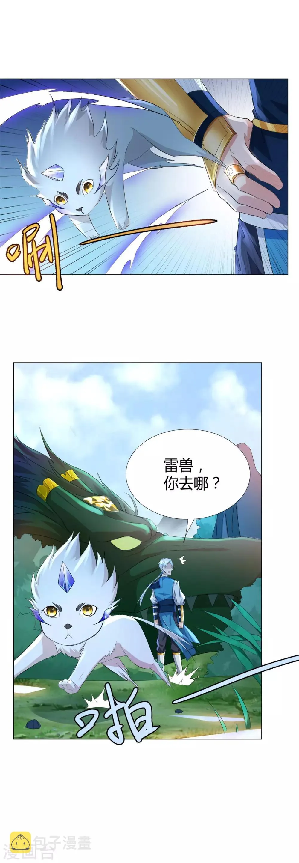 第41话 战蛟龙 第20页