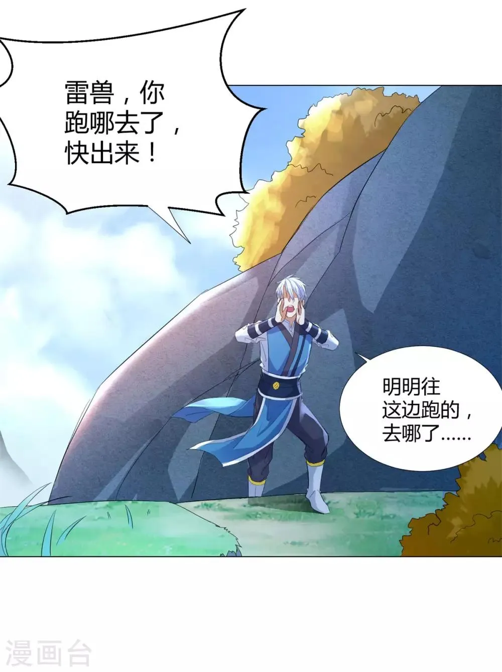 第41话 战蛟龙 第22页