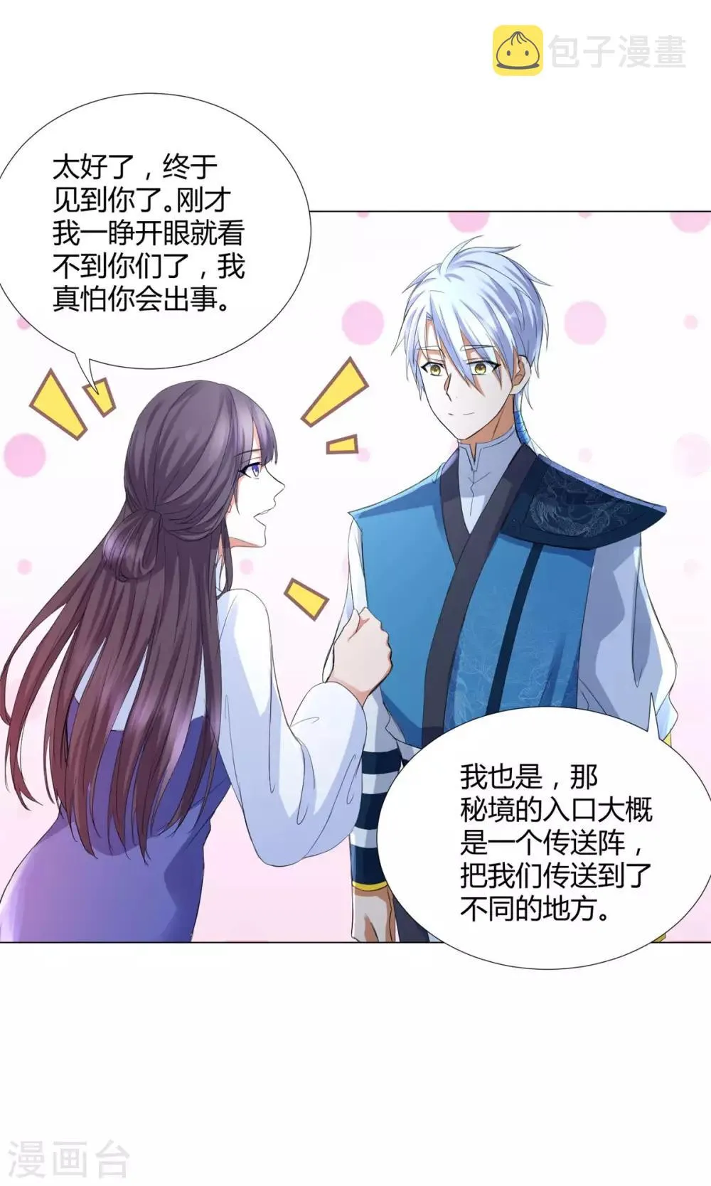 第41话 战蛟龙 第24页