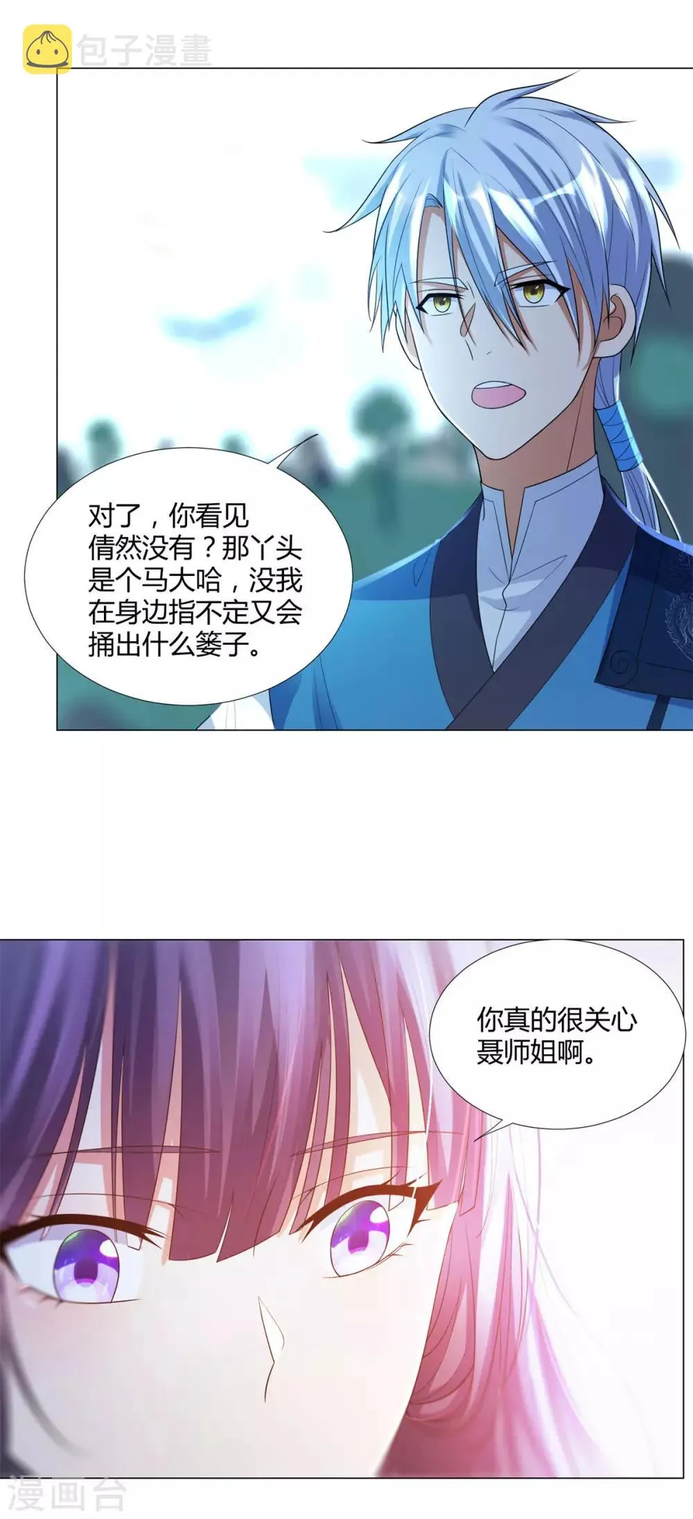 第41话 战蛟龙 第25页