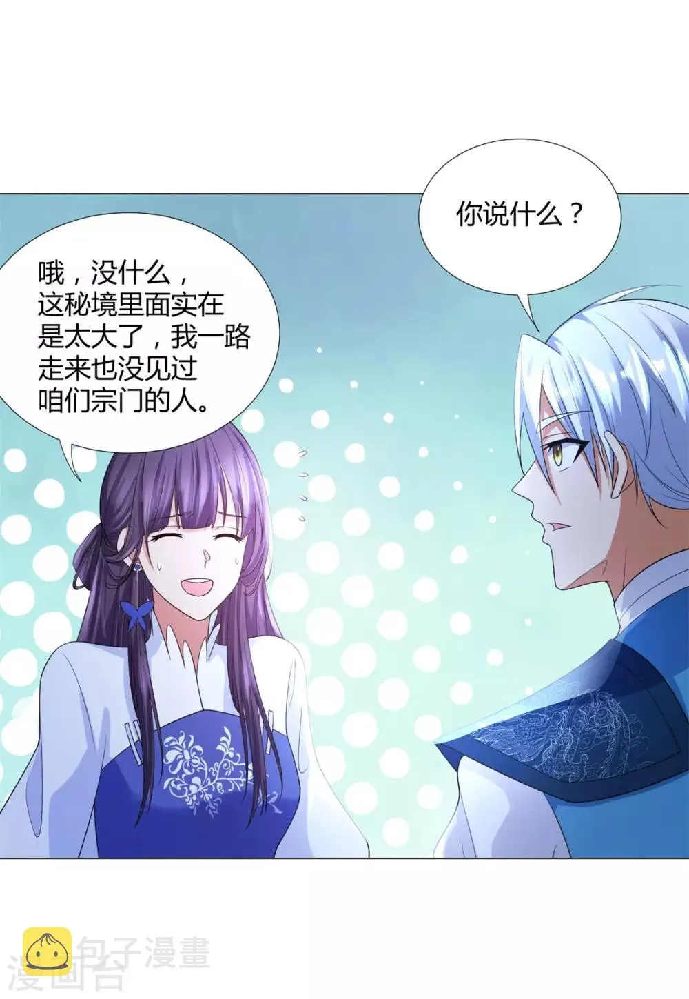 第41话 战蛟龙 第26页