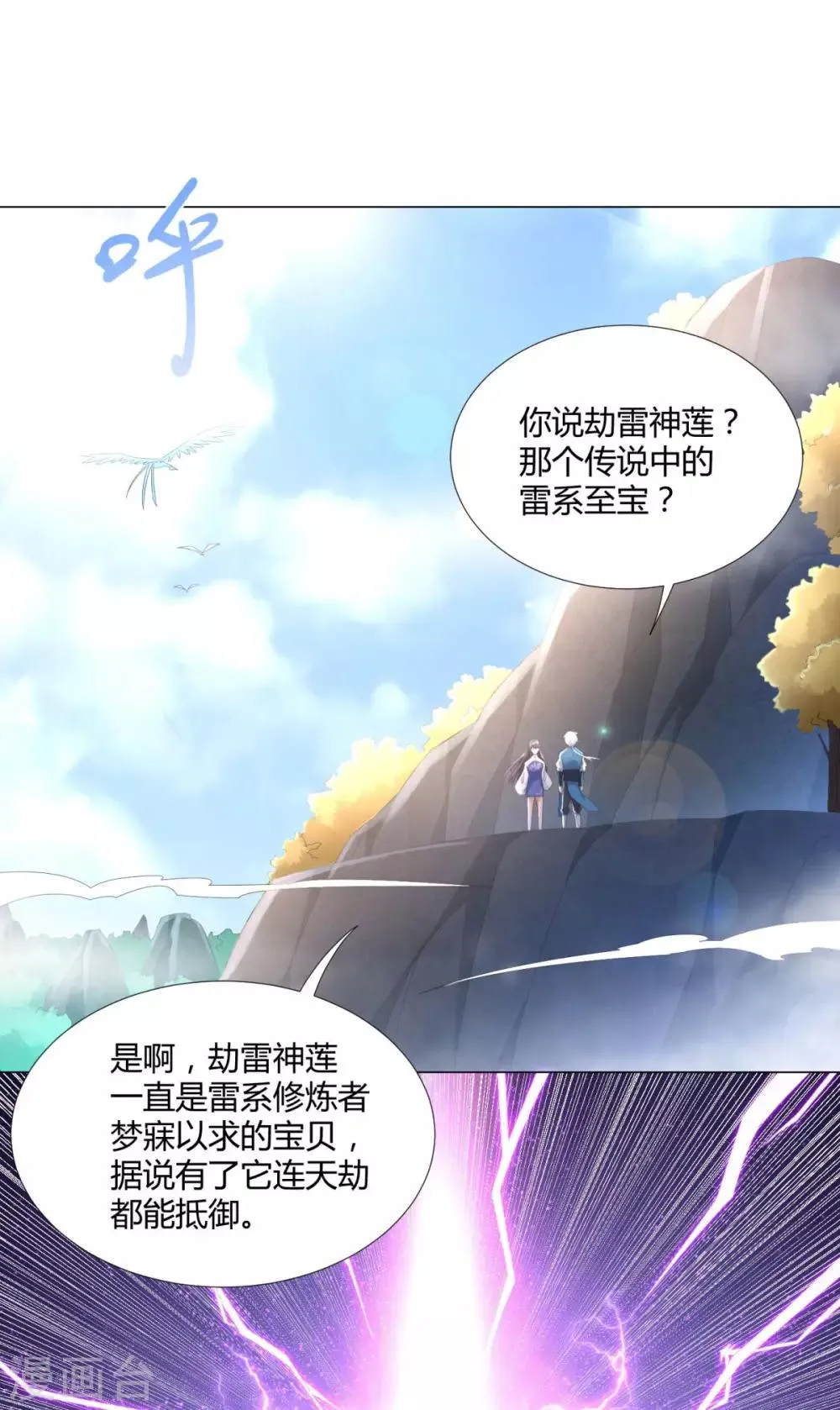 第42话 劫雷神莲 第2页