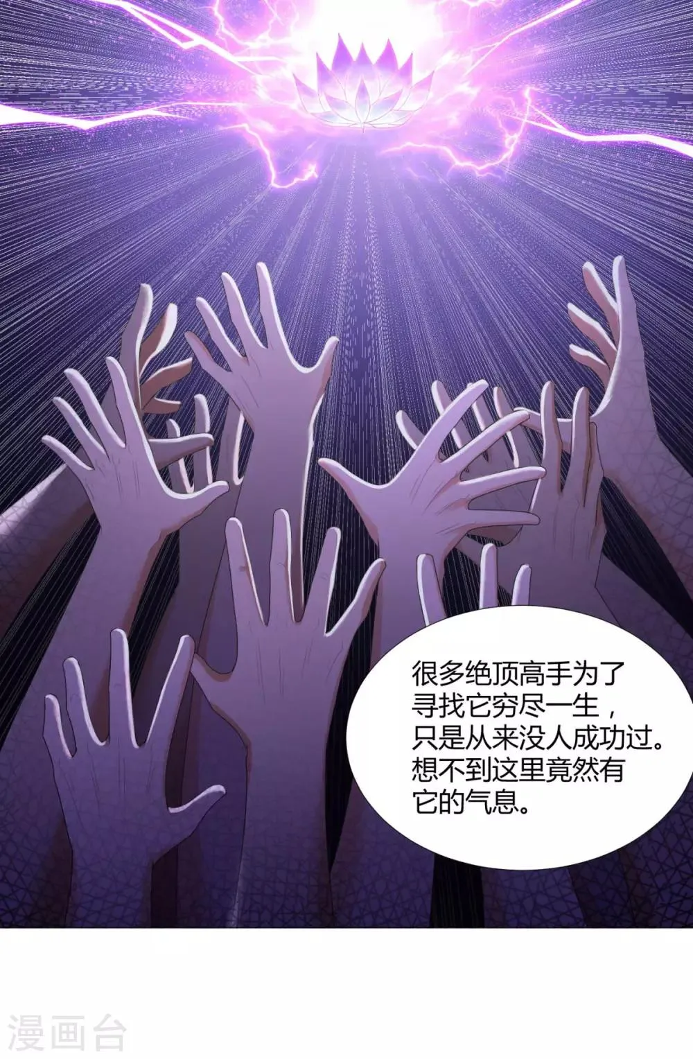 第42话 劫雷神莲 第3页