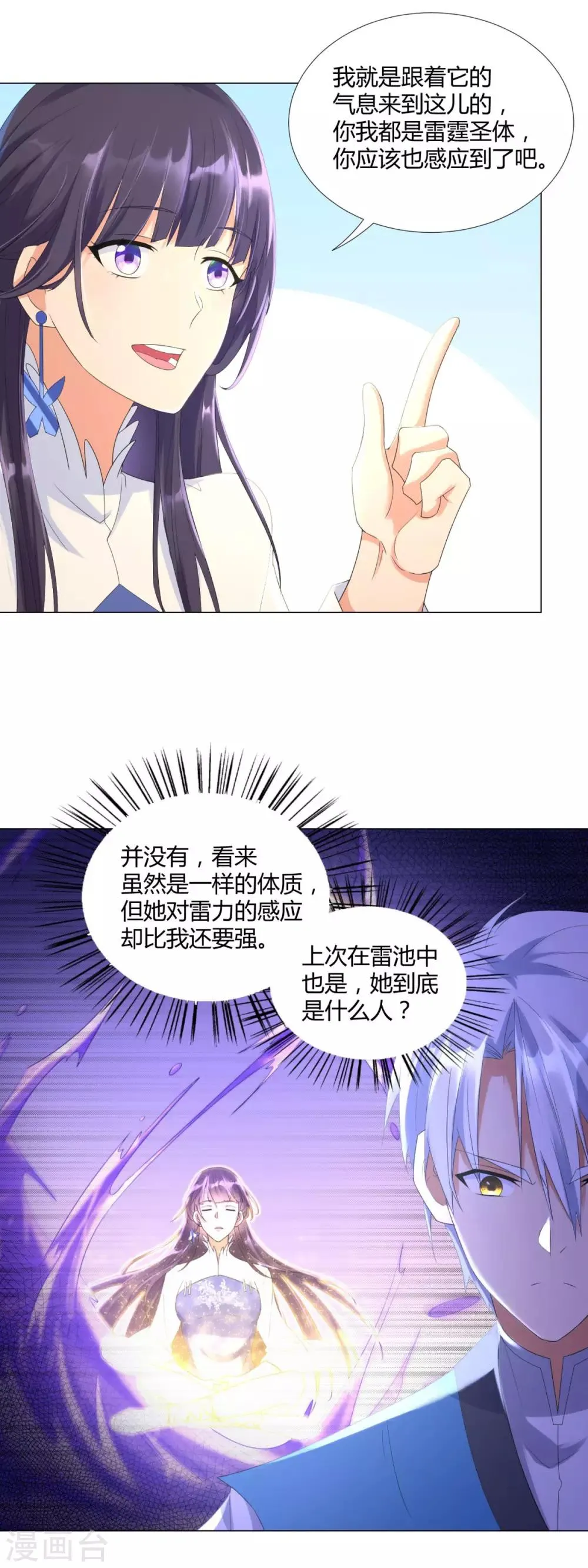 第42话 劫雷神莲 第4页