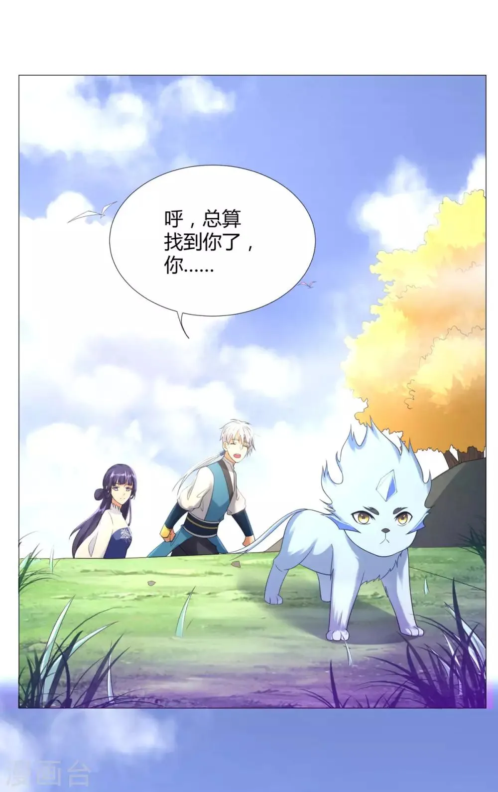 第42话 劫雷神莲 第7页