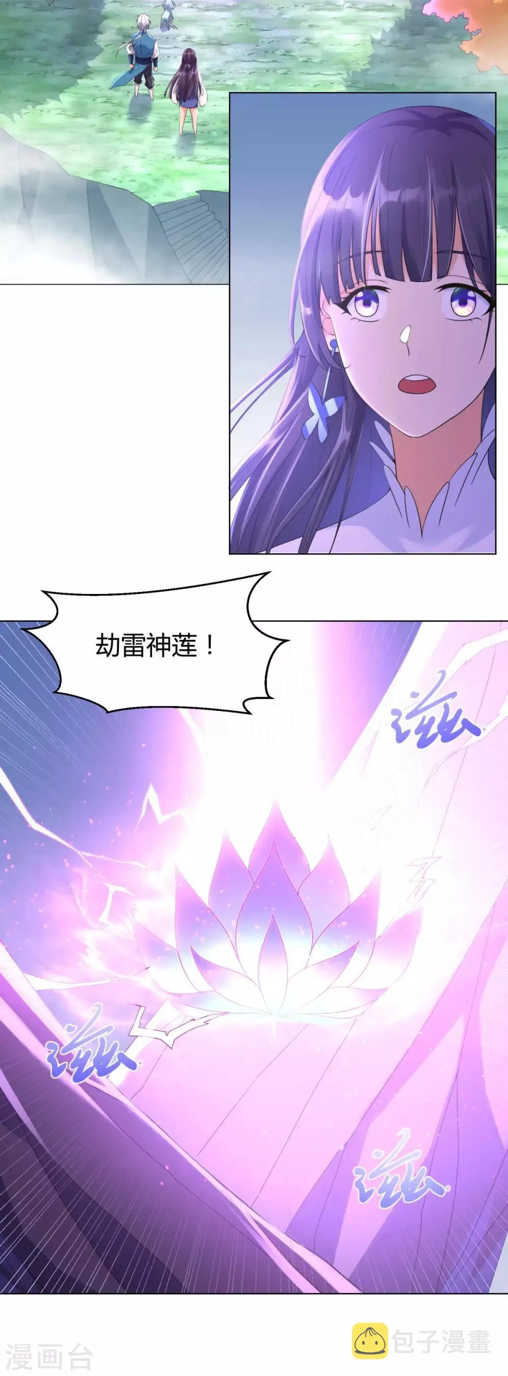 第42话 劫雷神莲 第9页