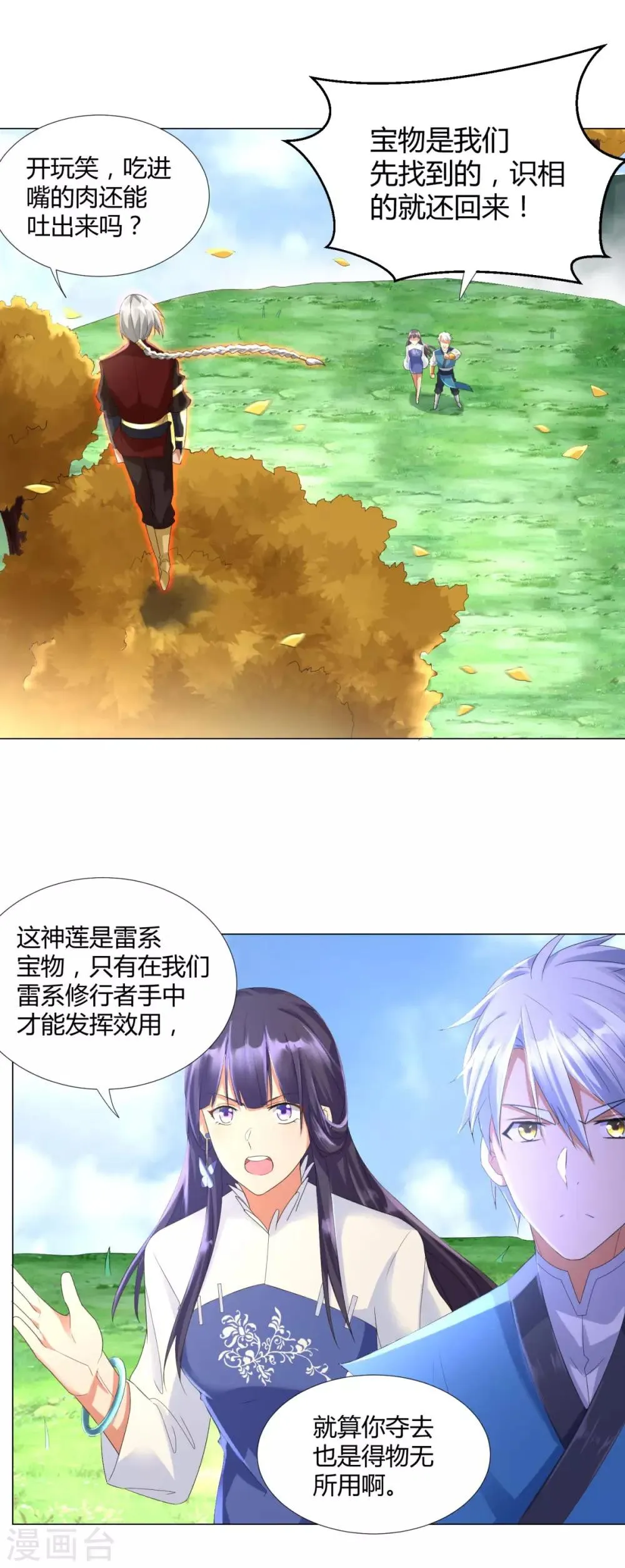第42话 劫雷神莲 第14页