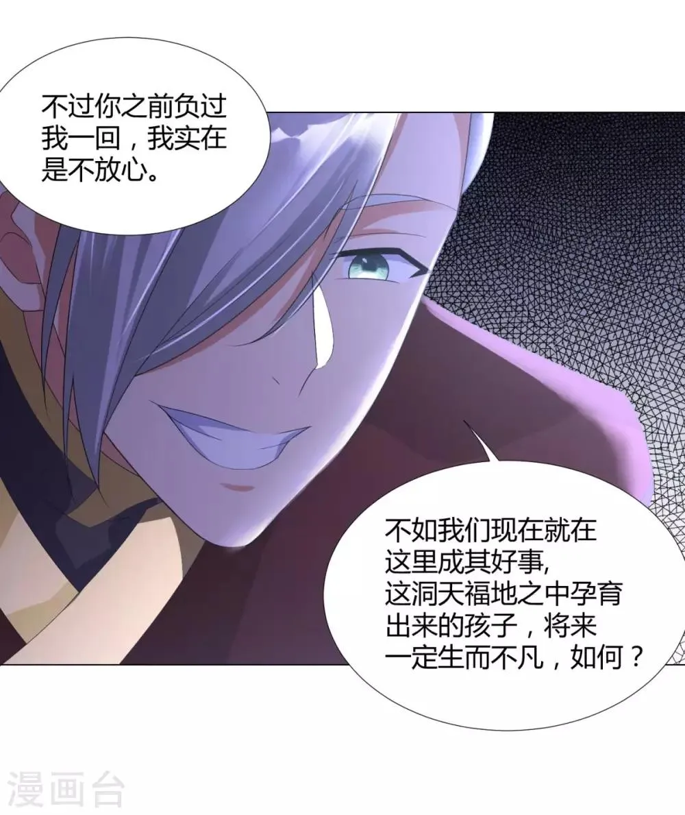 第42话 劫雷神莲 第16页