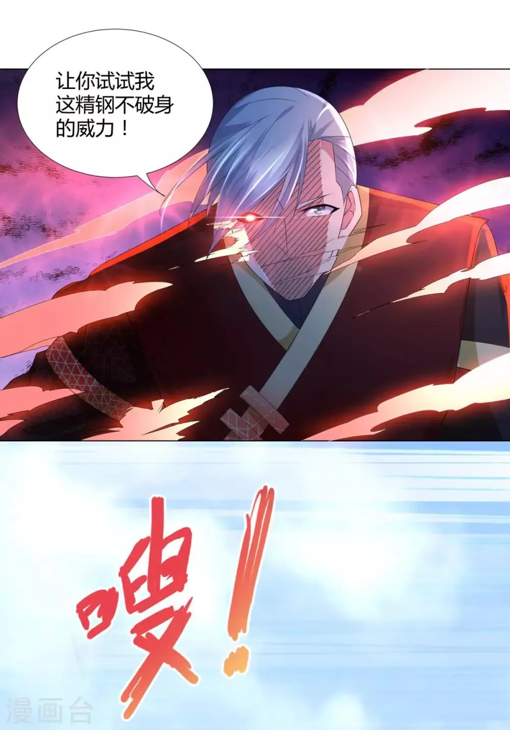 第42话 劫雷神莲 第24页