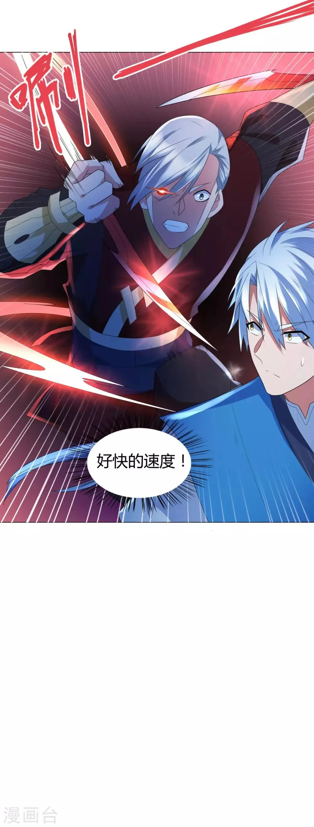 第42话 劫雷神莲 第26页