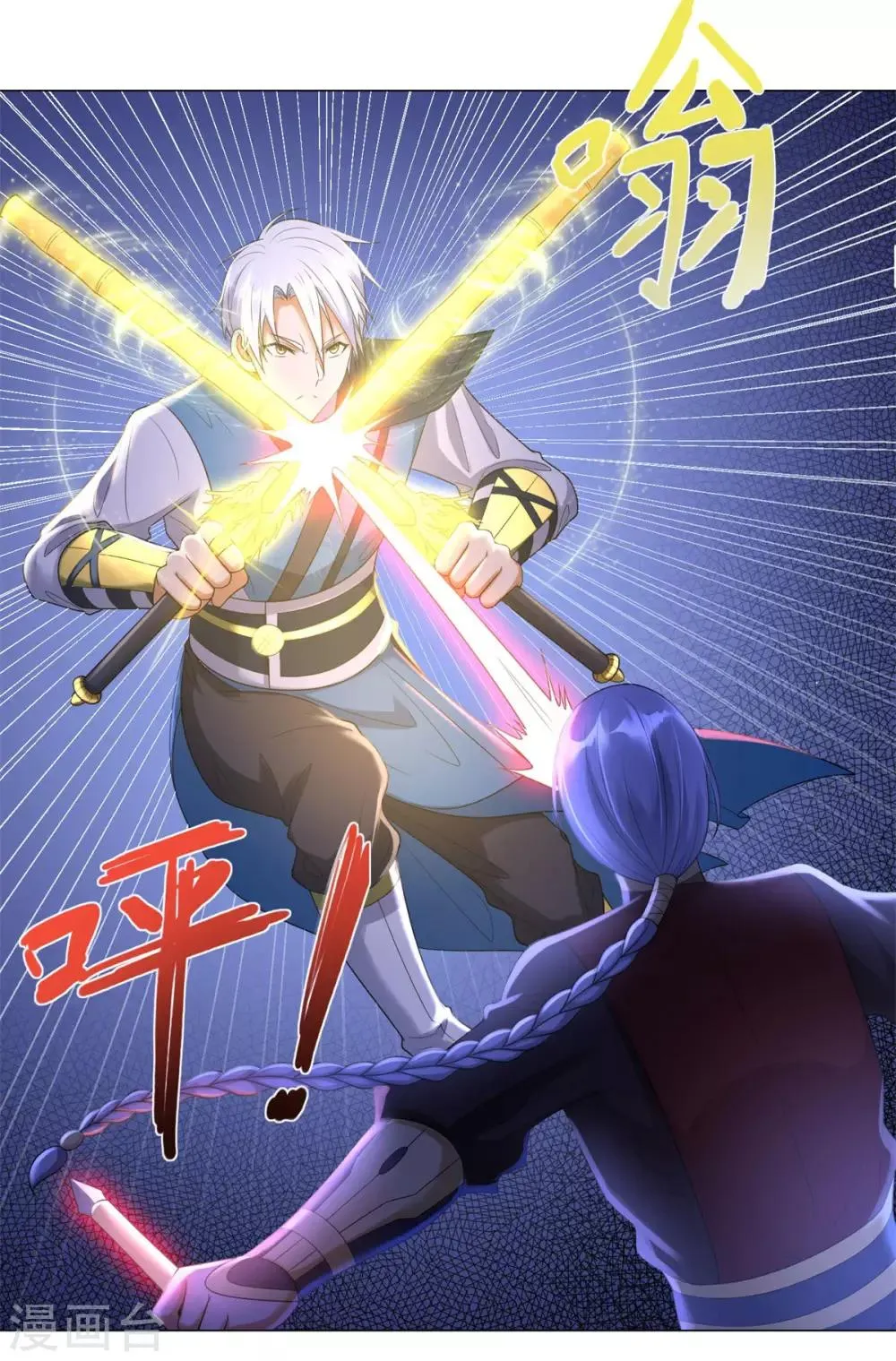 第43话 暗杀楼 第7页