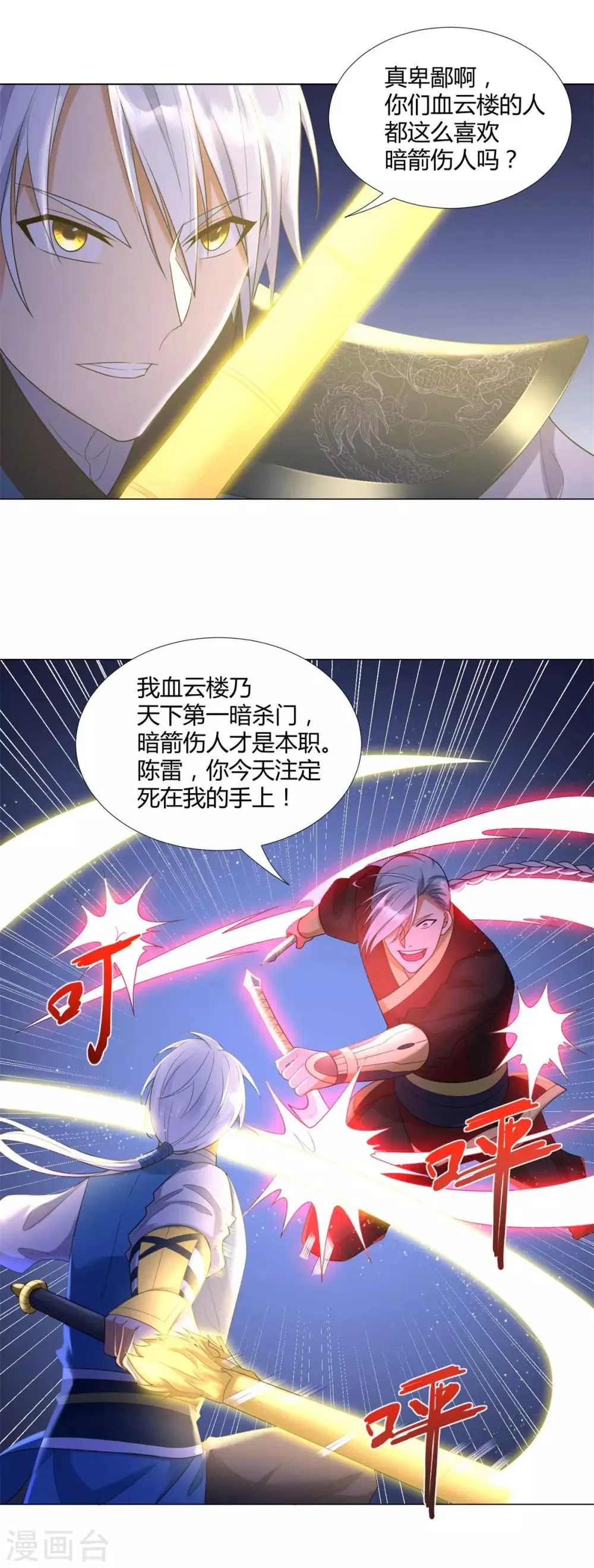 第43话 暗杀楼 第8页