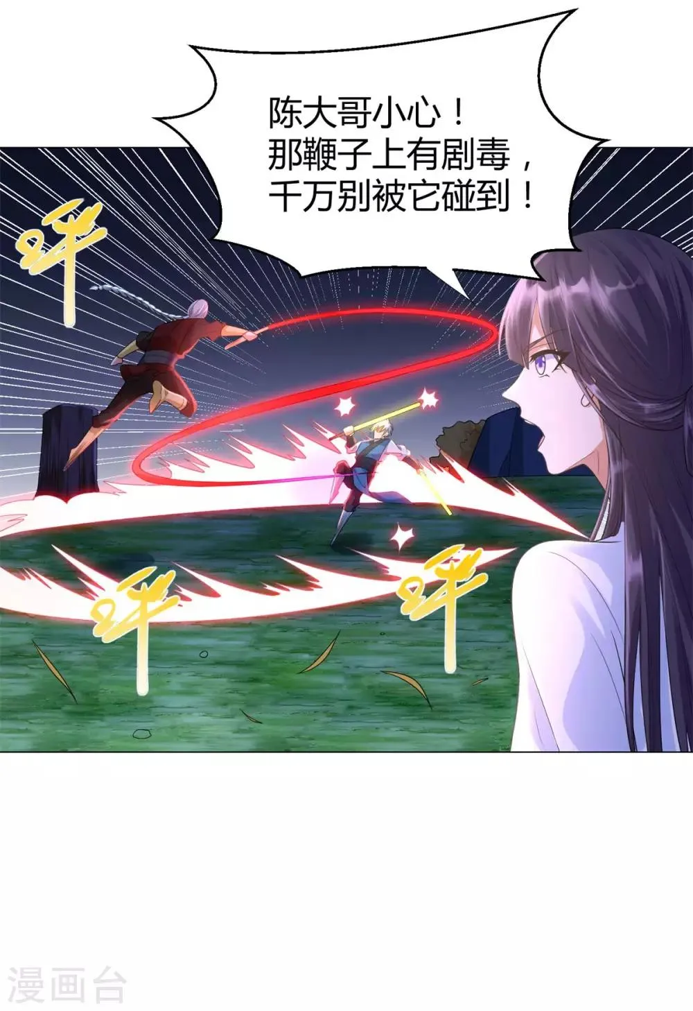 第43话 暗杀楼 第12页