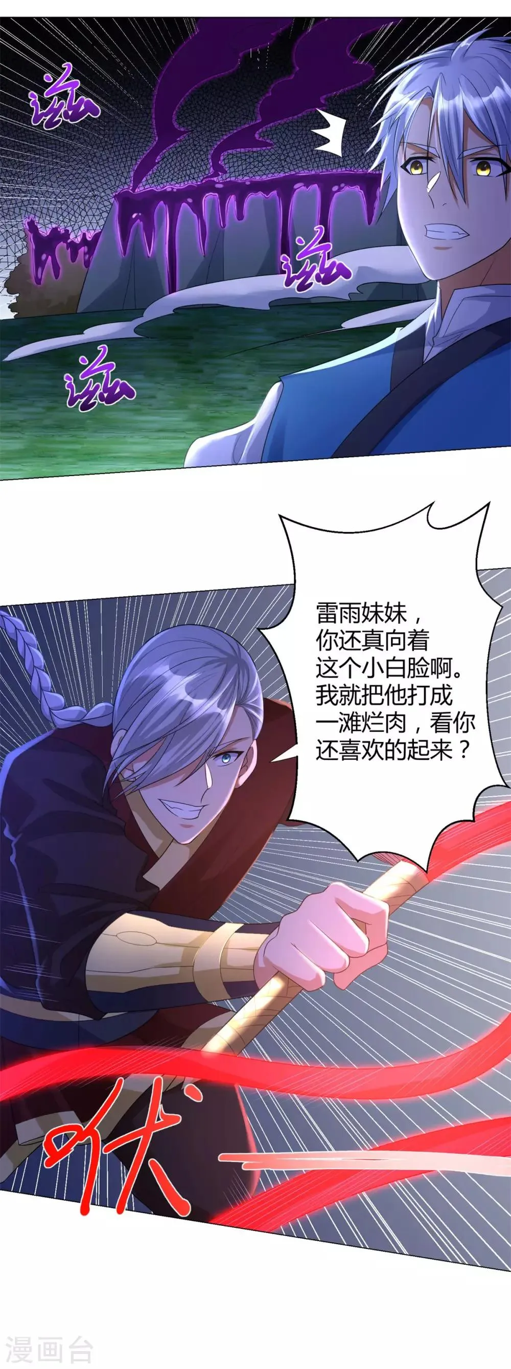 第43话 暗杀楼 第13页