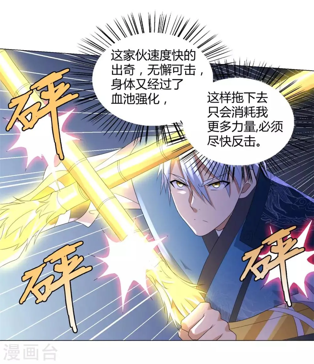 第43话 暗杀楼 第14页