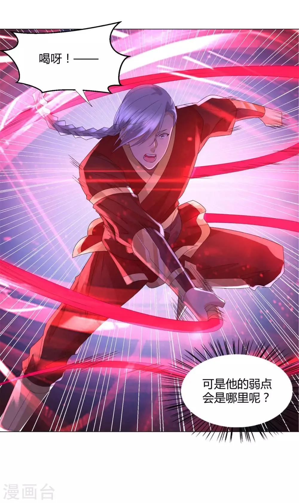 第43话 暗杀楼 第15页