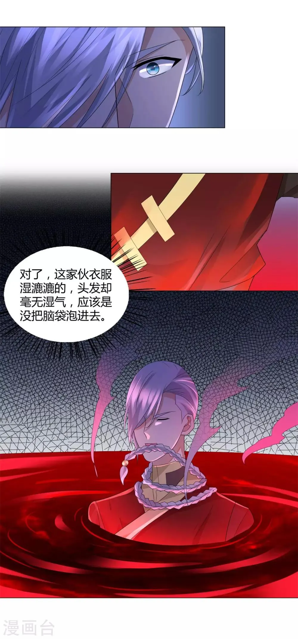 第43话 暗杀楼 第16页