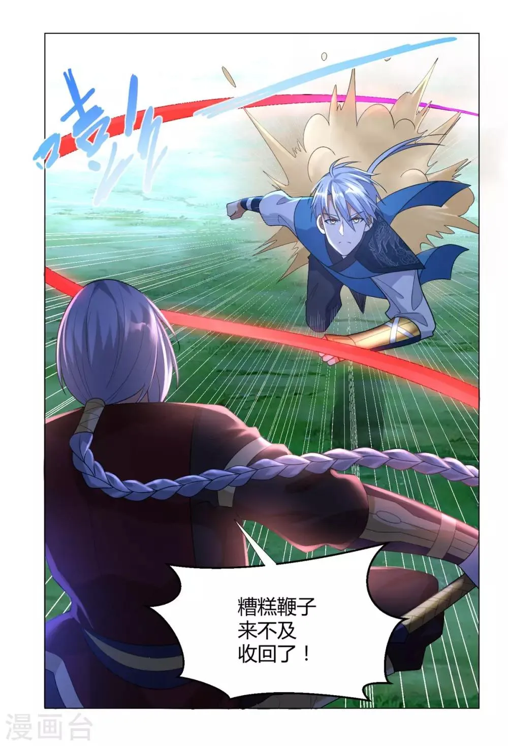 第43话 暗杀楼 第20页
