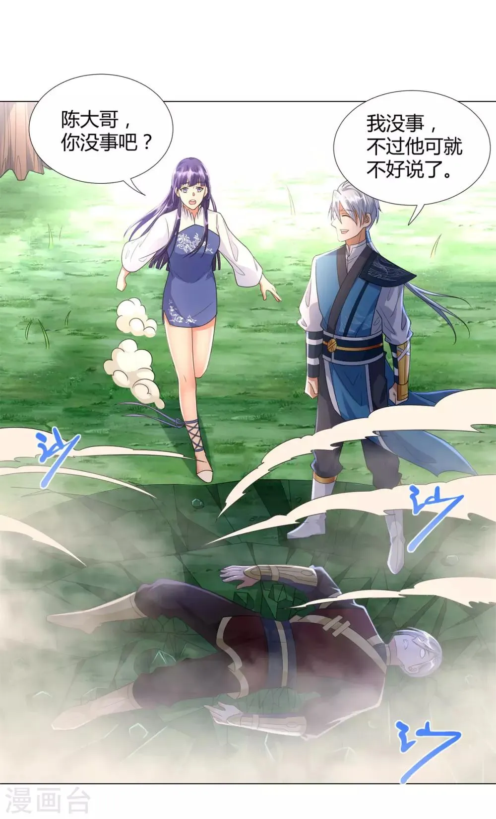 第43话 暗杀楼 第24页