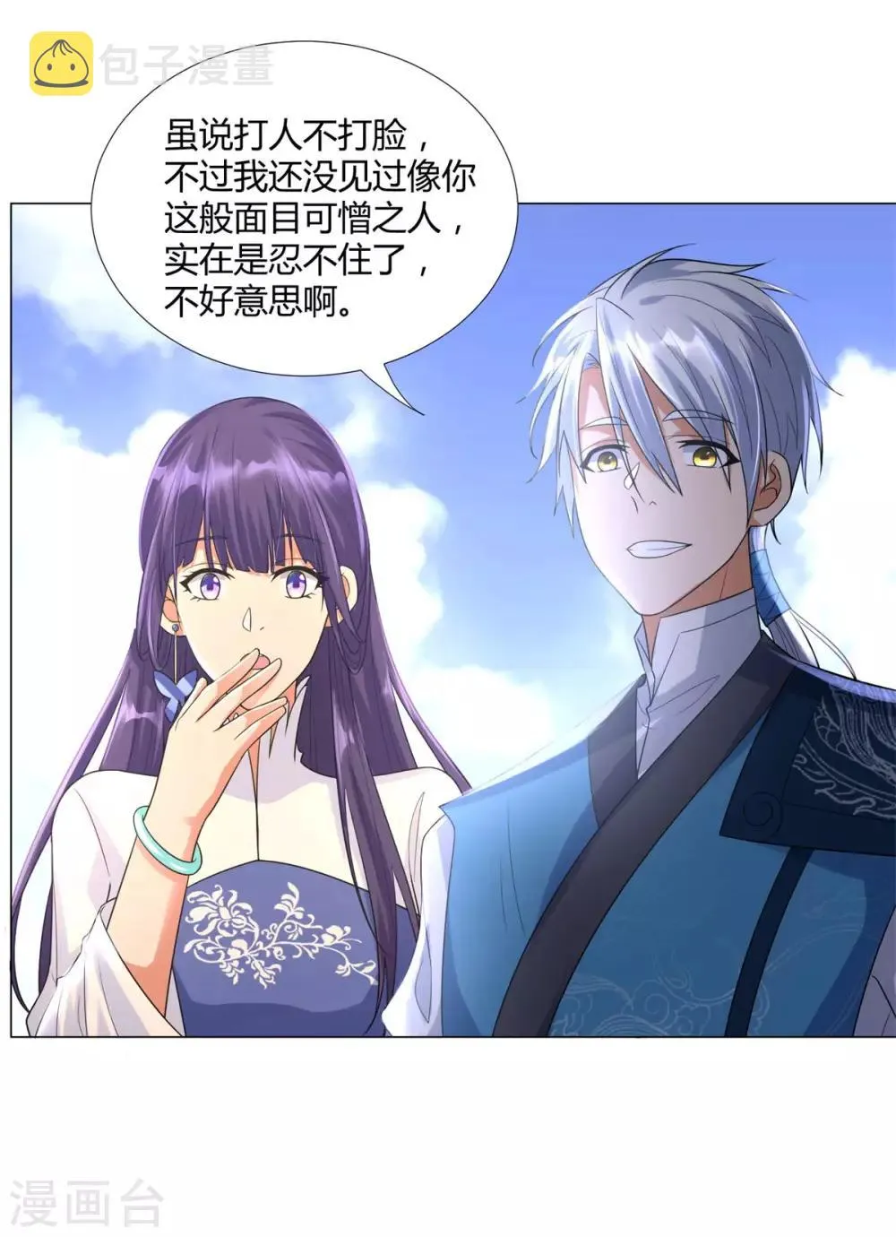 第43话 暗杀楼 第25页