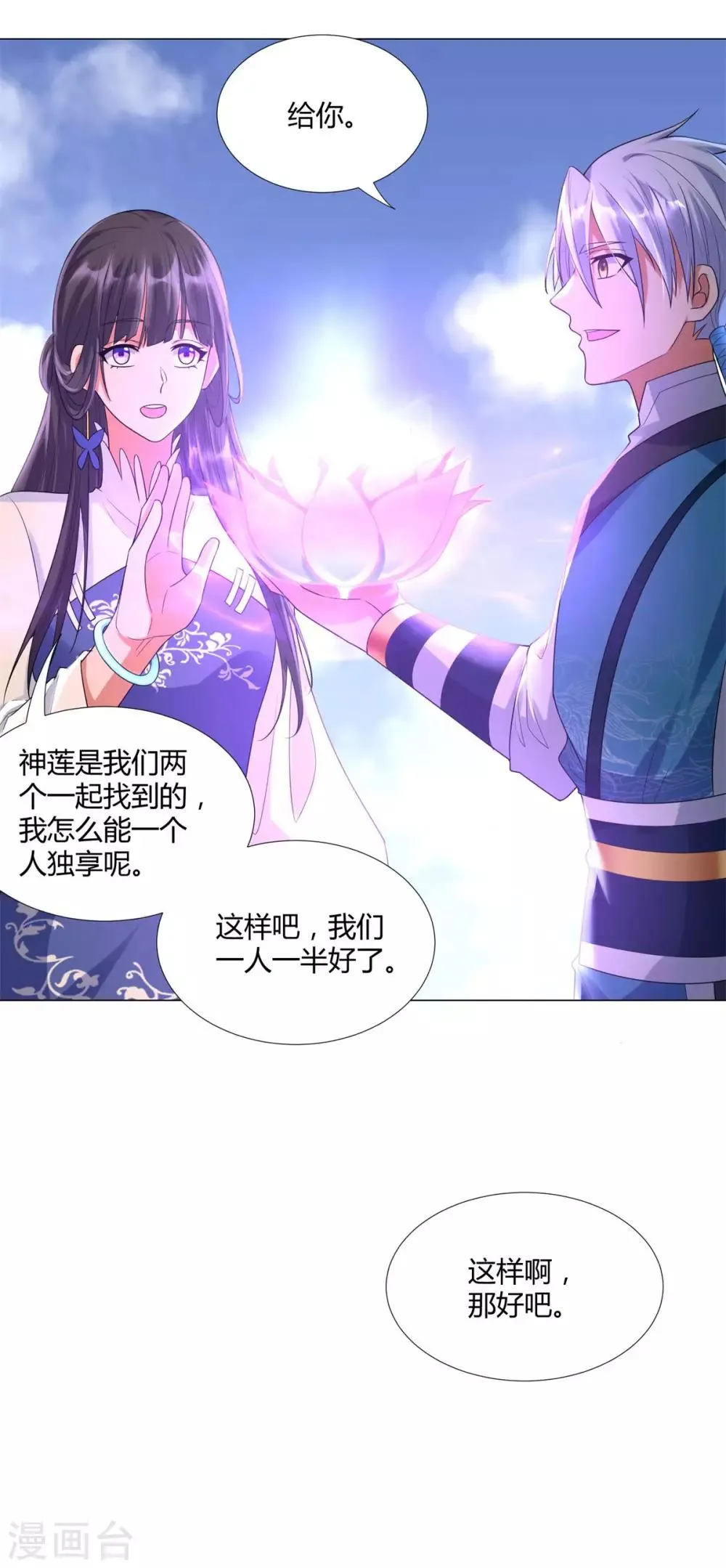 第43话 暗杀楼 第27页