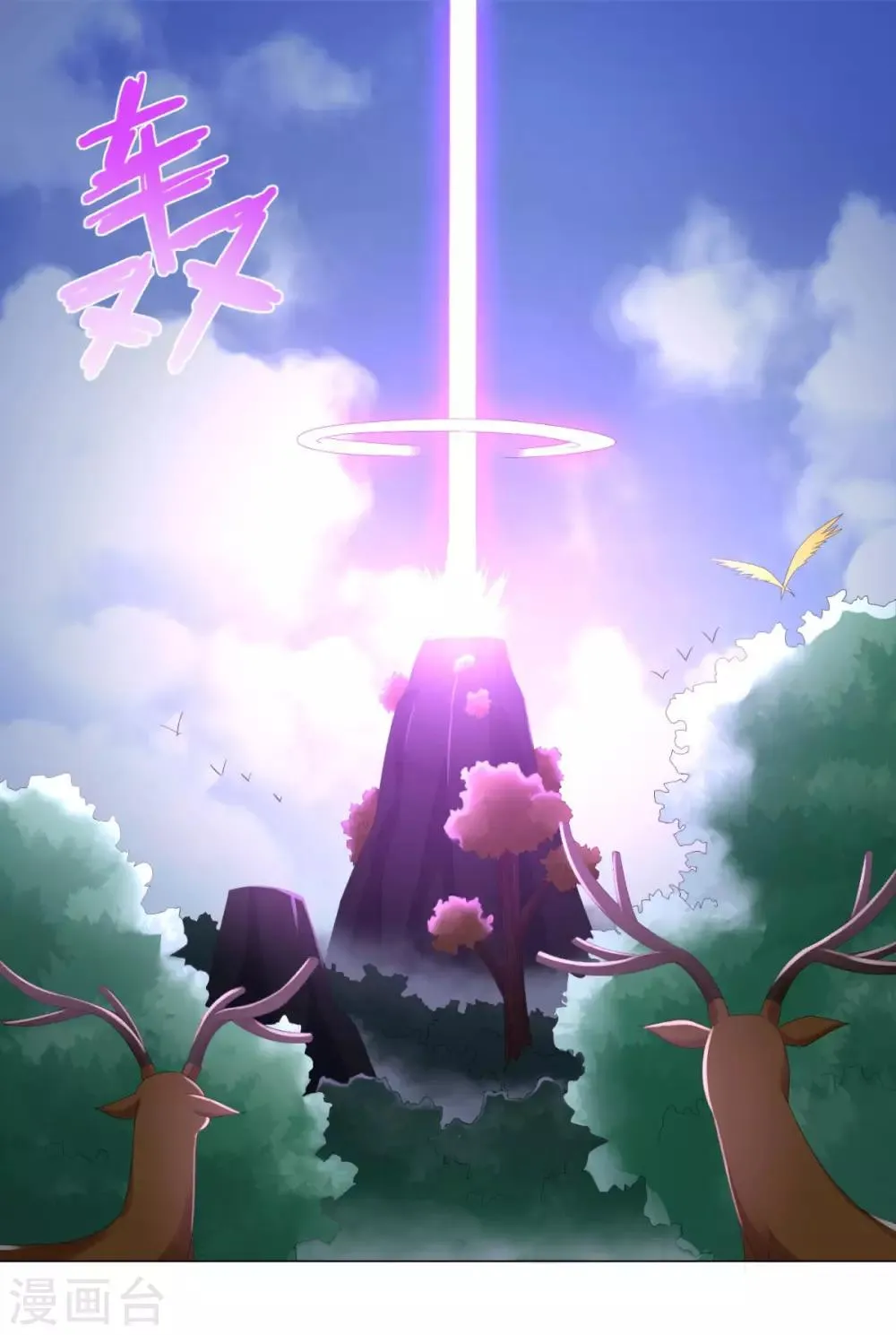 第44话 魂种 第2页