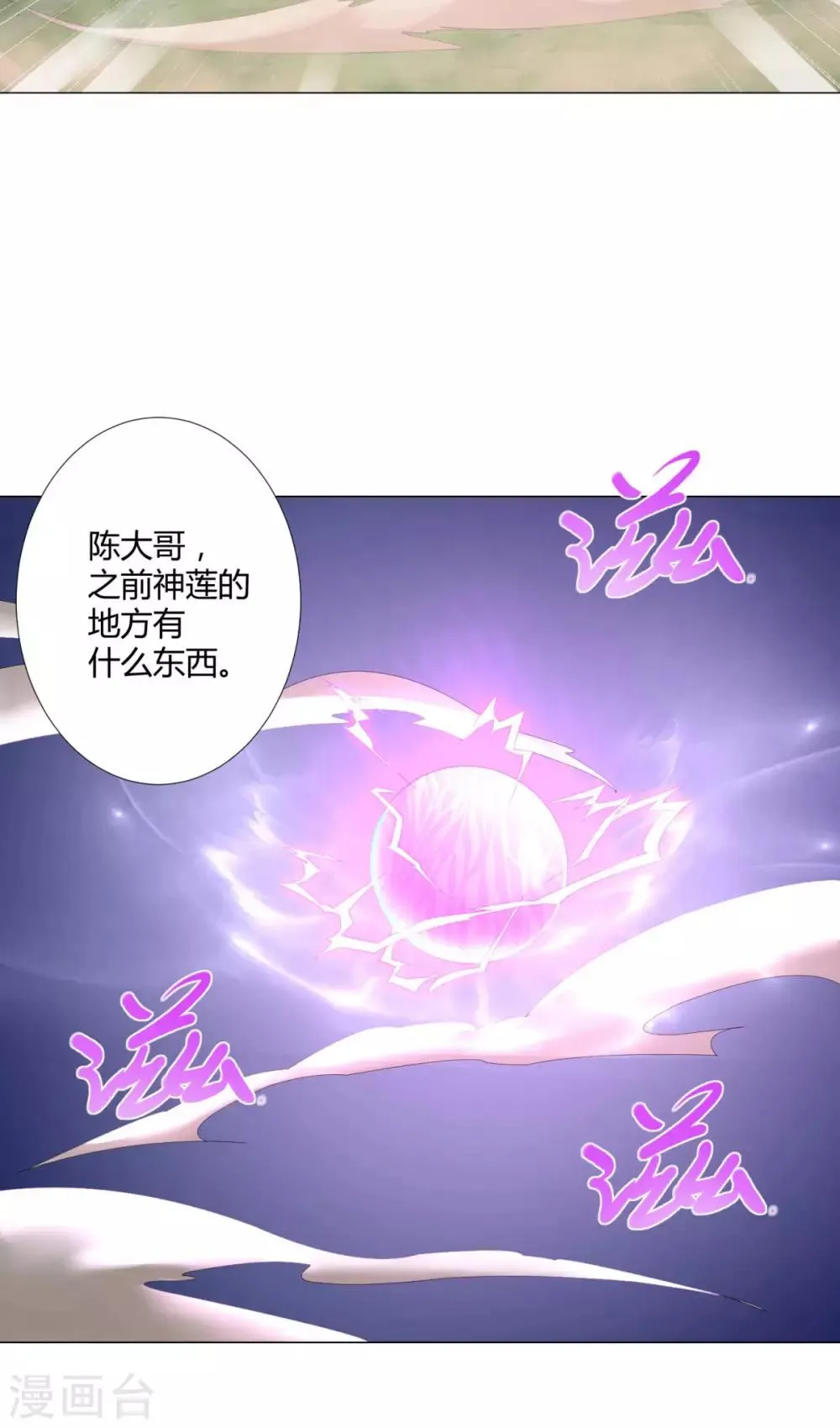 第44话 魂种 第5页