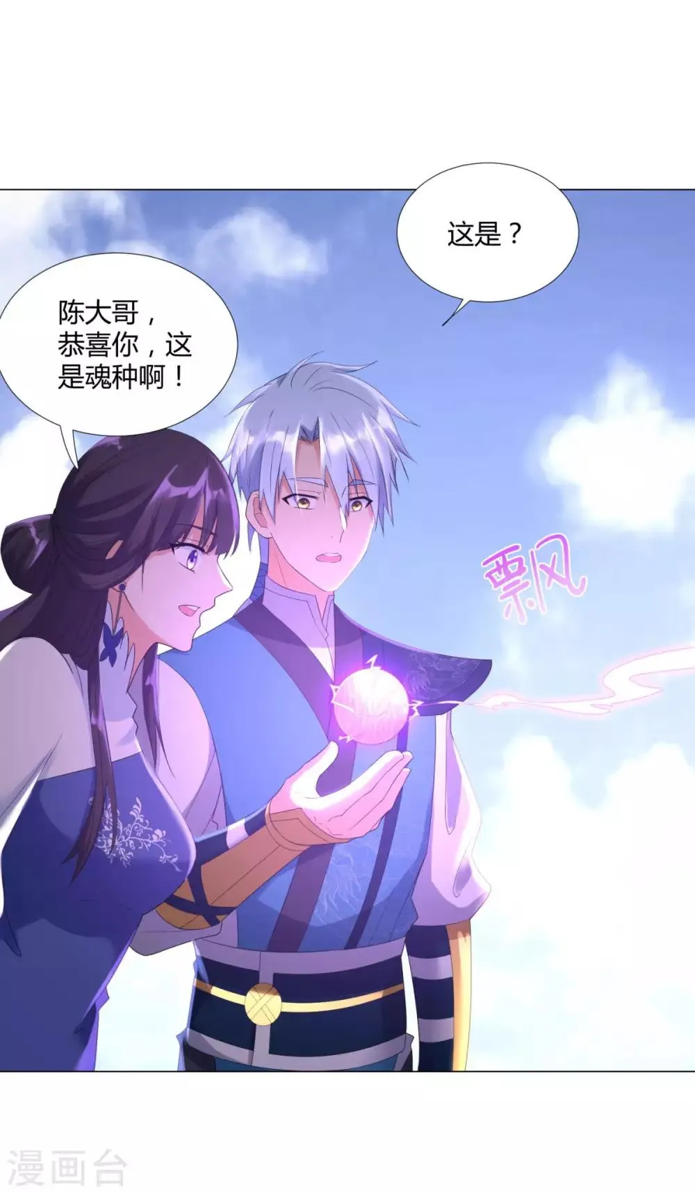 第44话 魂种 第6页