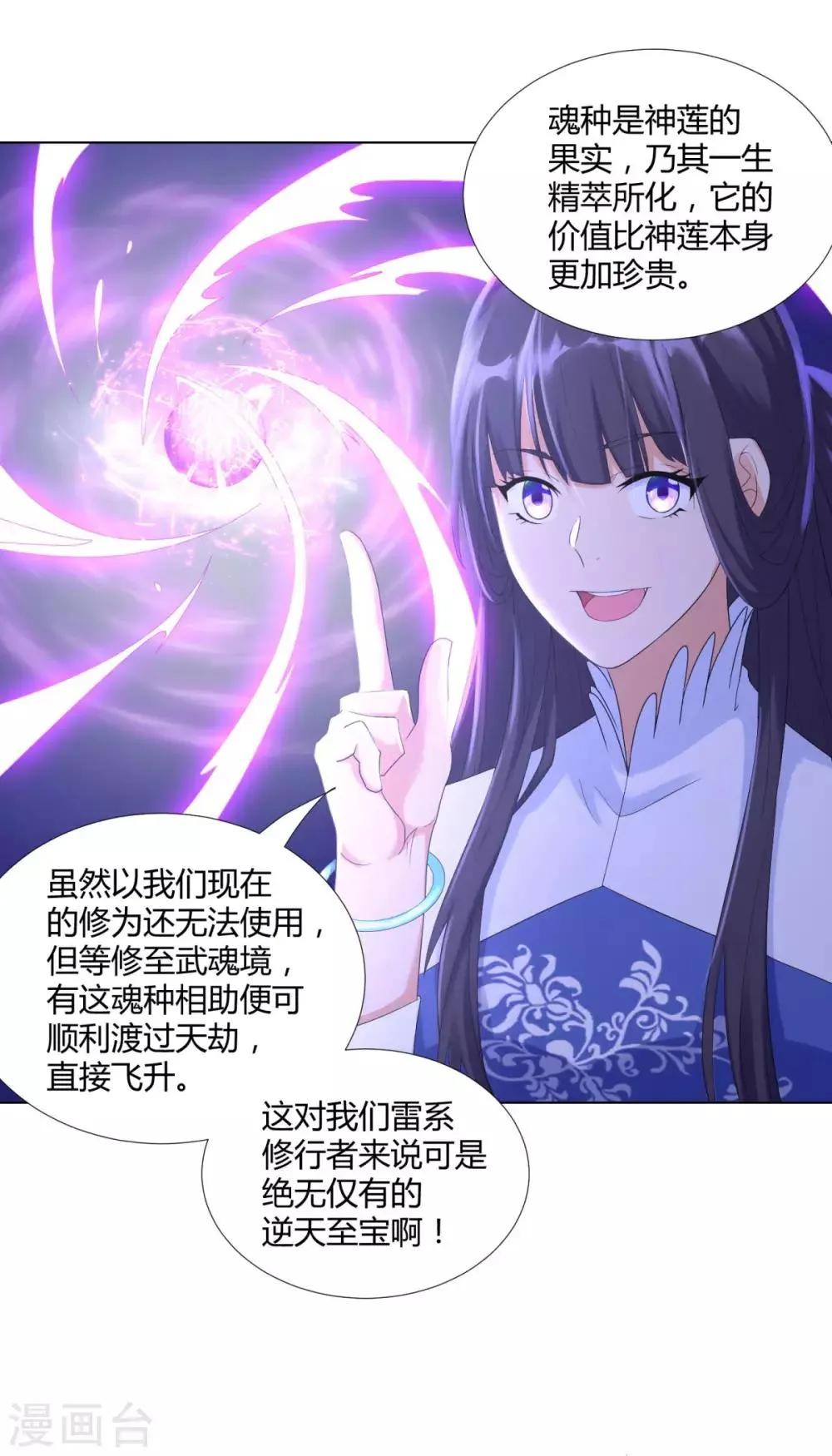 第44话 魂种 第7页