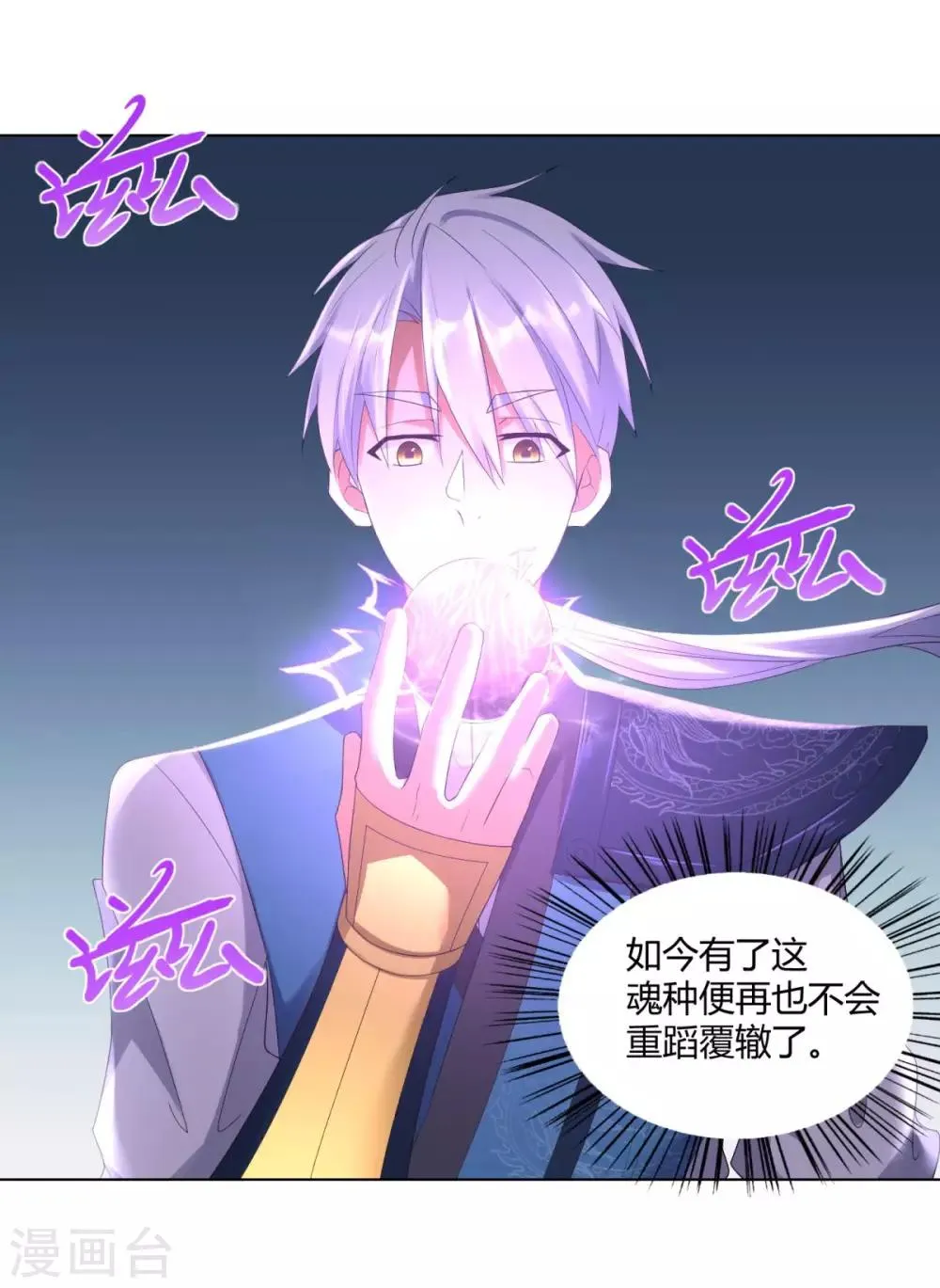 第44话 魂种 第9页