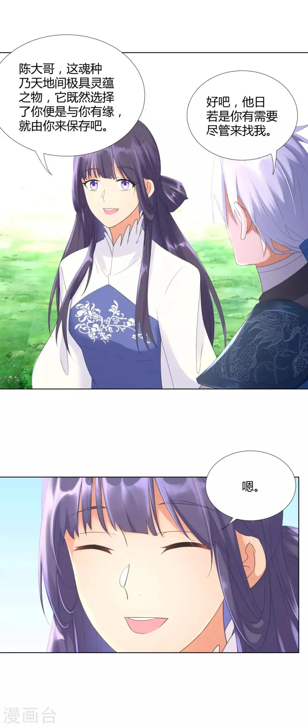第44话 魂种 第10页