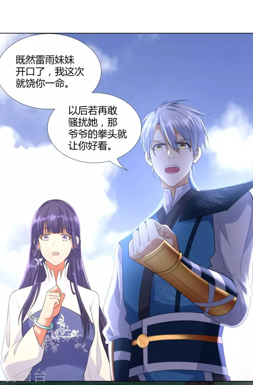 第44话 魂种 第13页