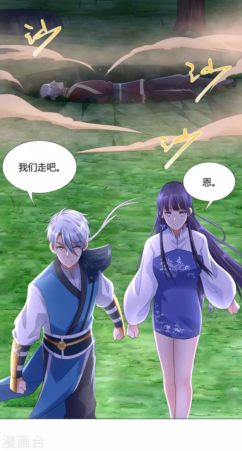 第44话 魂种 第14页