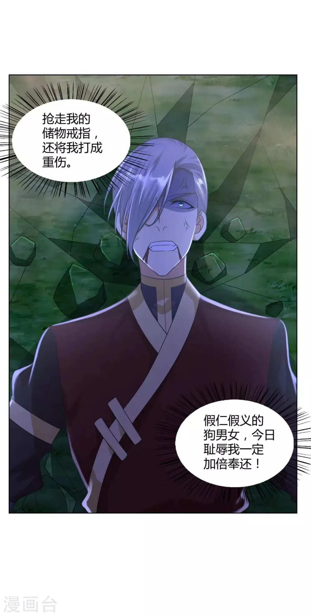 第44话 魂种 第15页