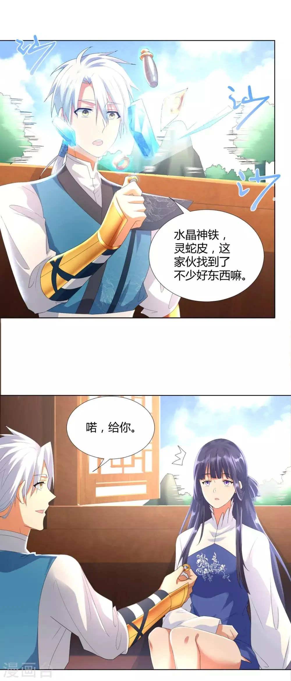 第44话 魂种 第17页