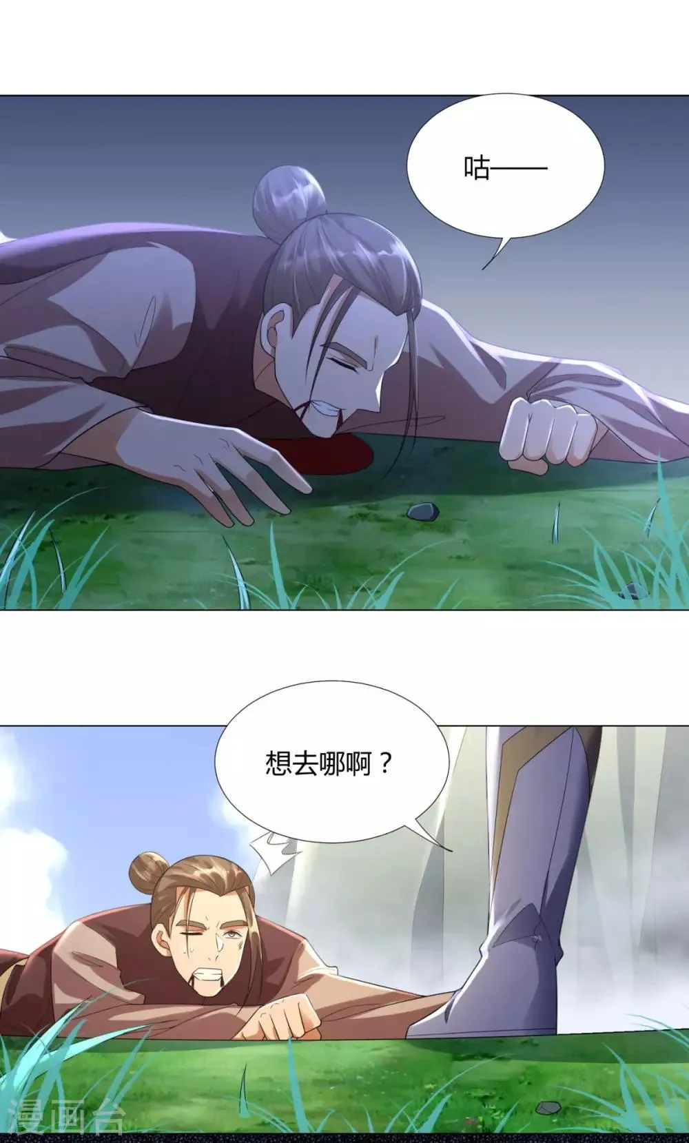 第44话 魂种 第23页