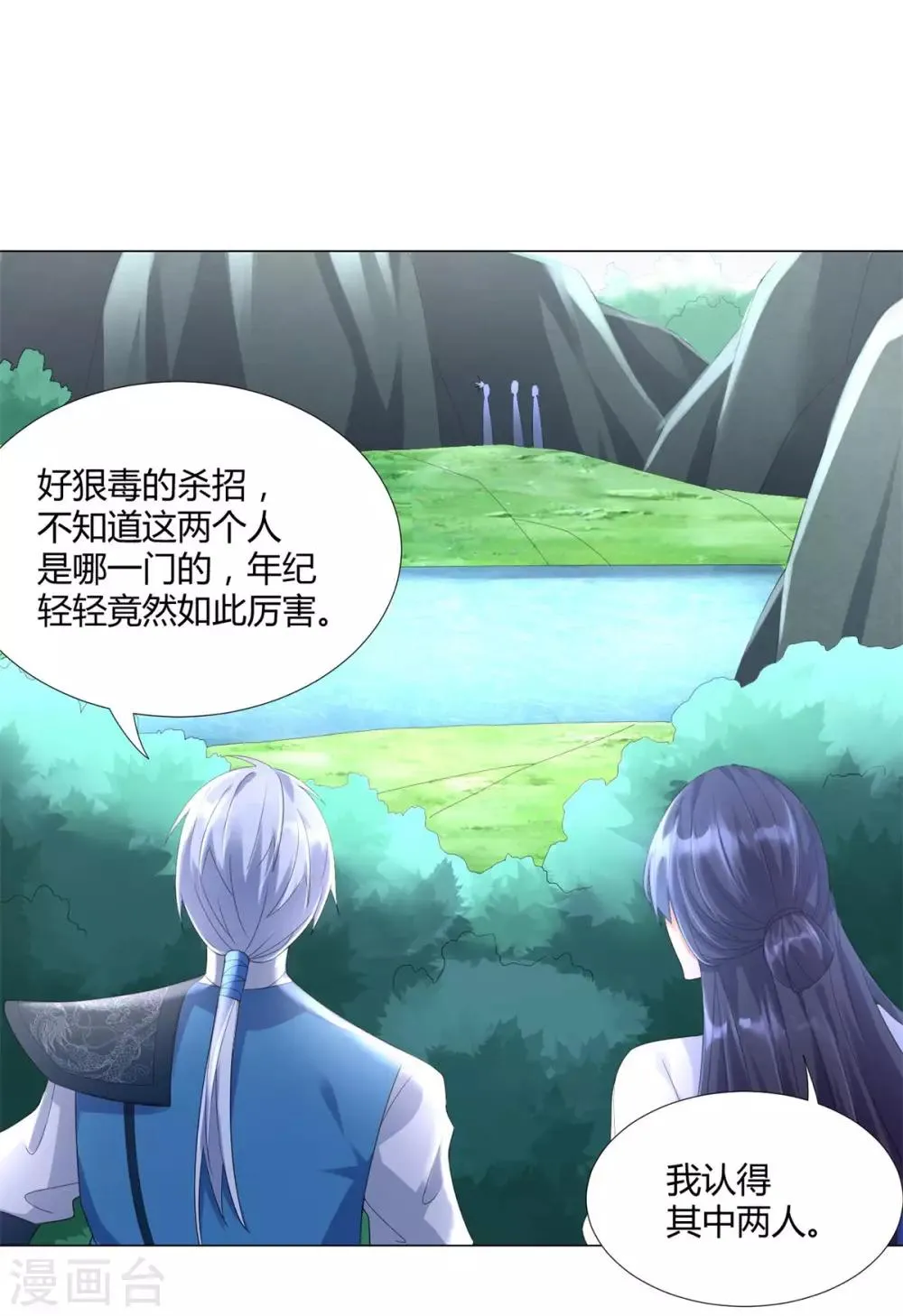 第45话 乾坤弟子 第2页