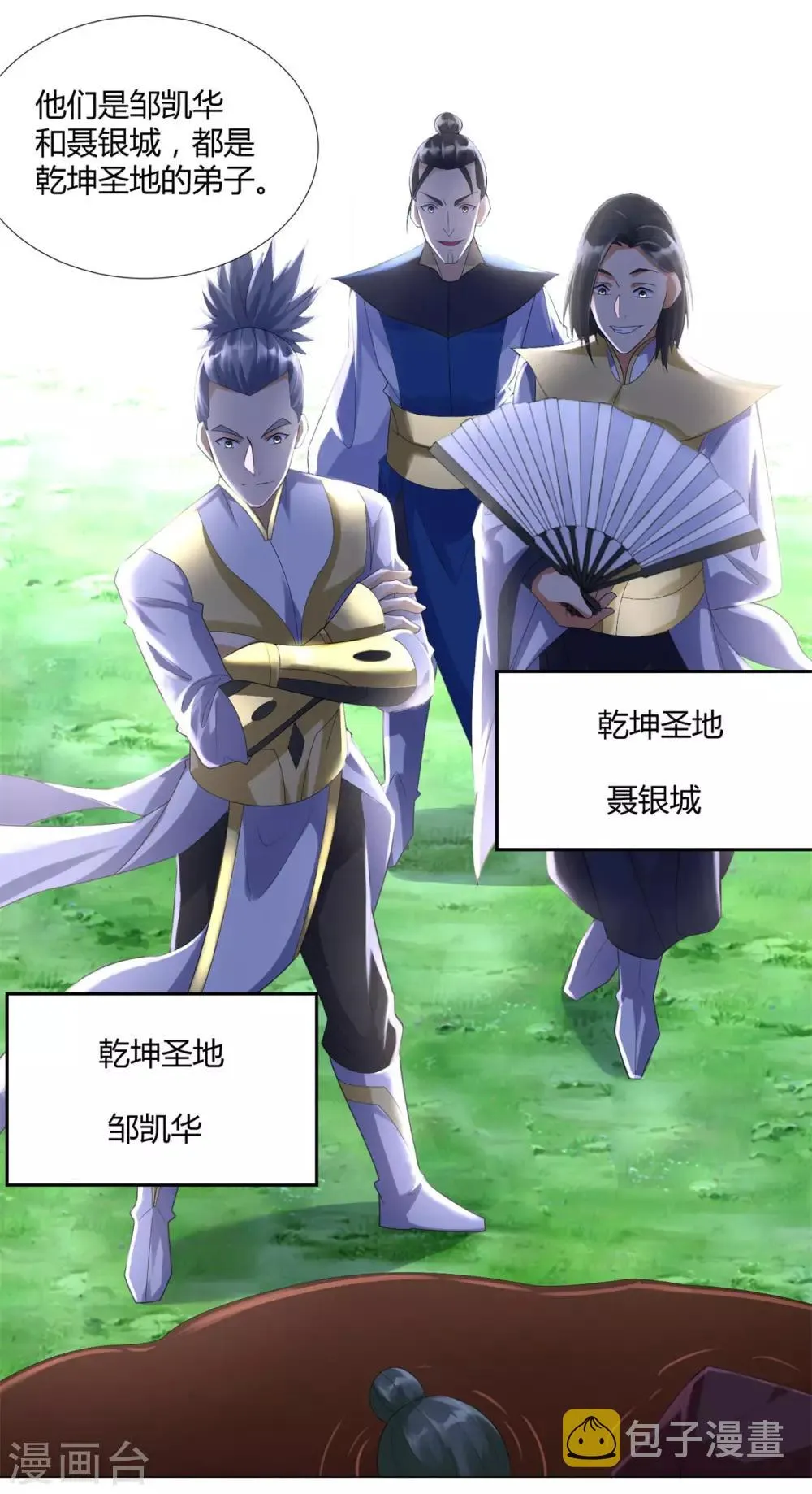 第45话 乾坤弟子 第3页