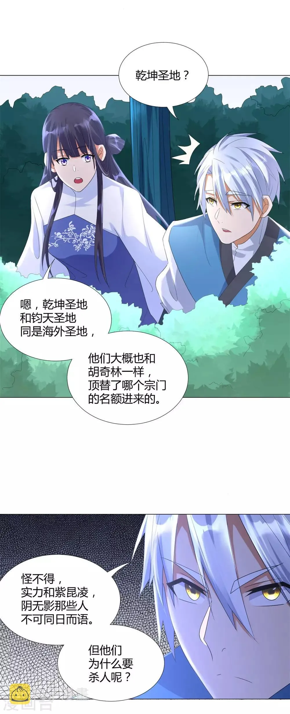 第45话 乾坤弟子 第4页