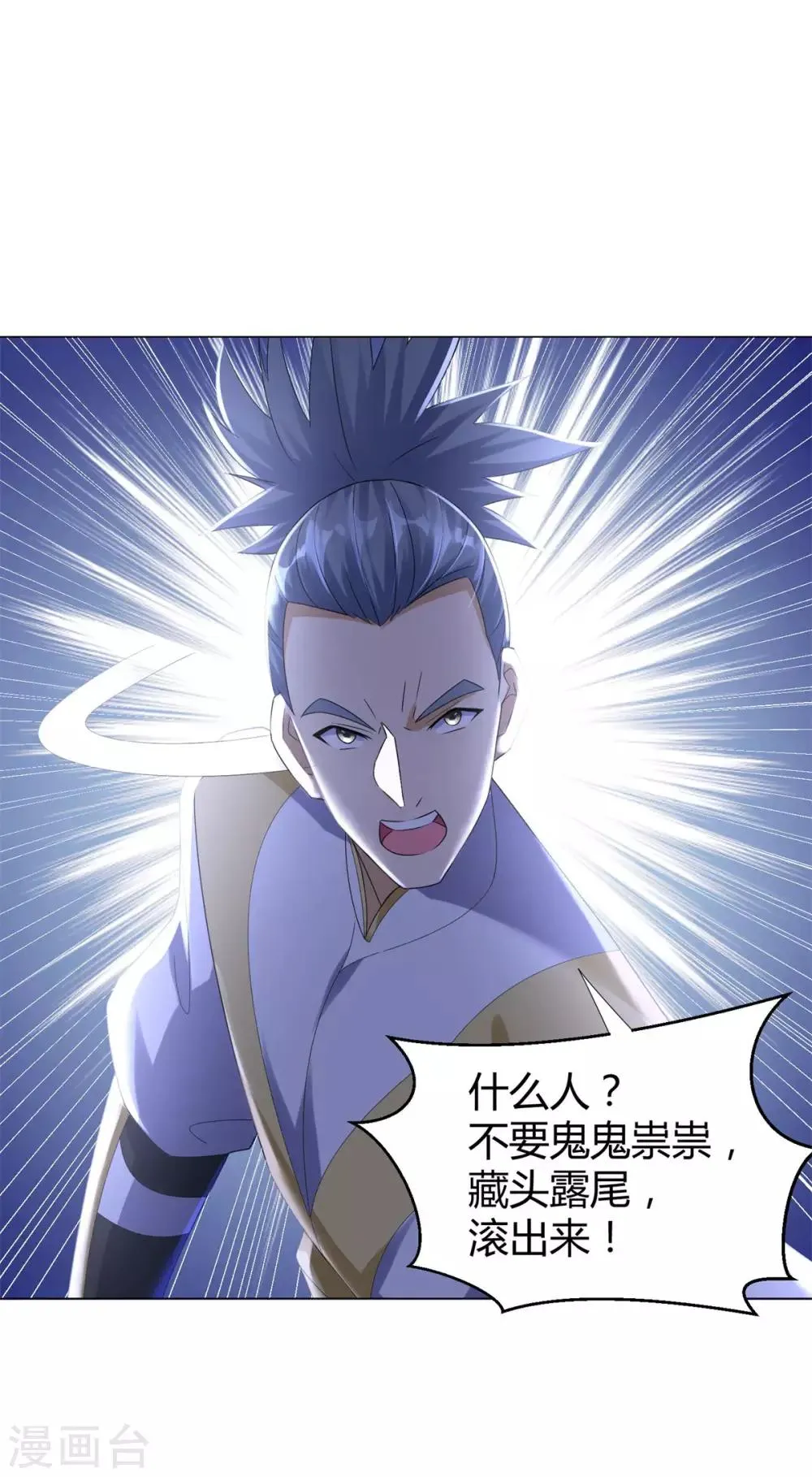 第45话 乾坤弟子 第5页