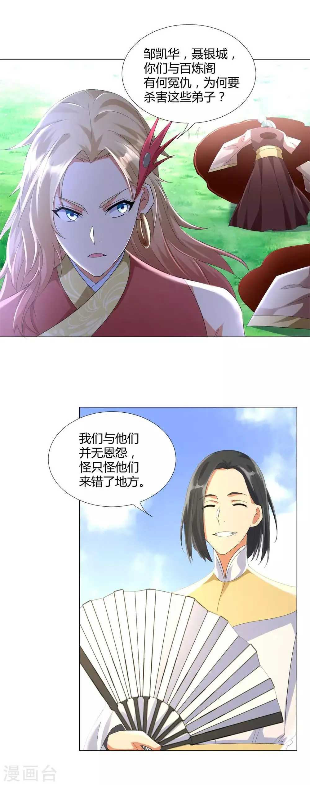 第45话 乾坤弟子 第10页